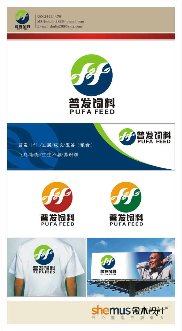 shulin288稿件_普发饲料logo及简单vi设计_k68