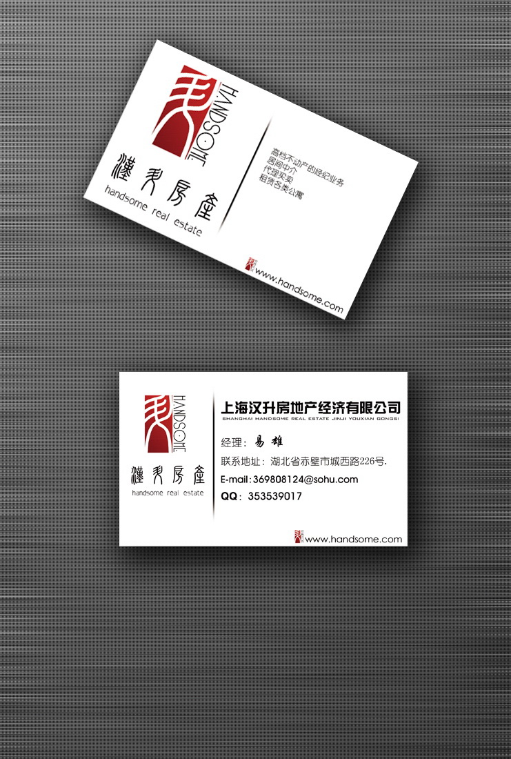 上海汉升房地产经纪有限公司logo设计_600元