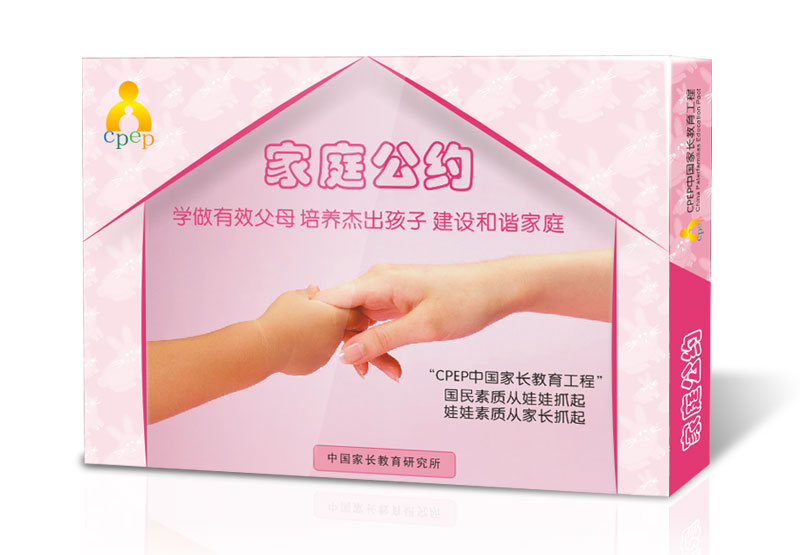 幸福家庭家庭公约产品精美包装盒_1000元_K