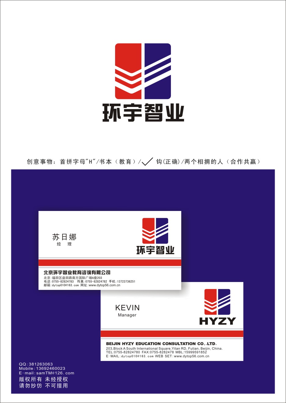 北京某教育咨询公司logo及名片设计