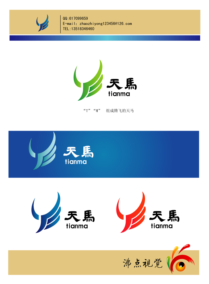 天马商标logo设计