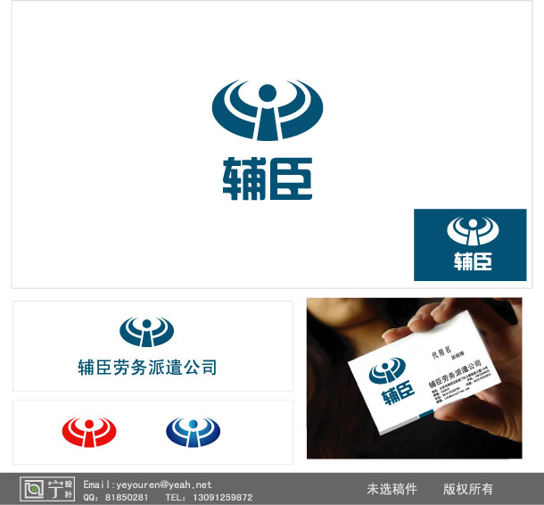 辅臣劳务派遣公司logo及名片设计