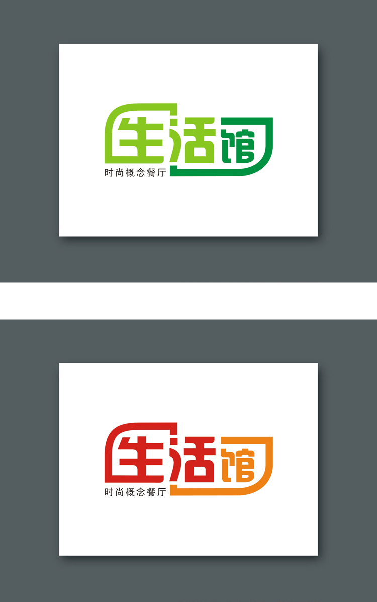 生活馆-时尚概念餐厅logo设计(30/8)