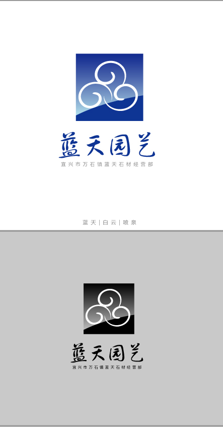 蓝天园艺公司logo设计