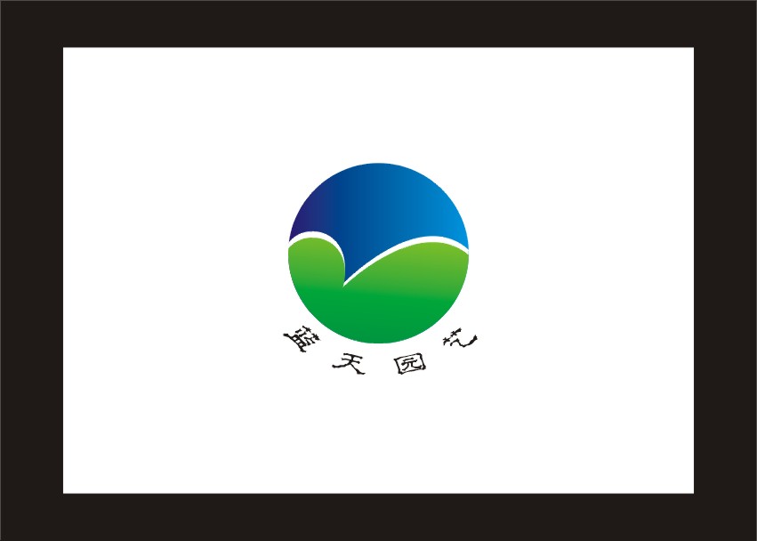 蓝天园艺公司logo设计