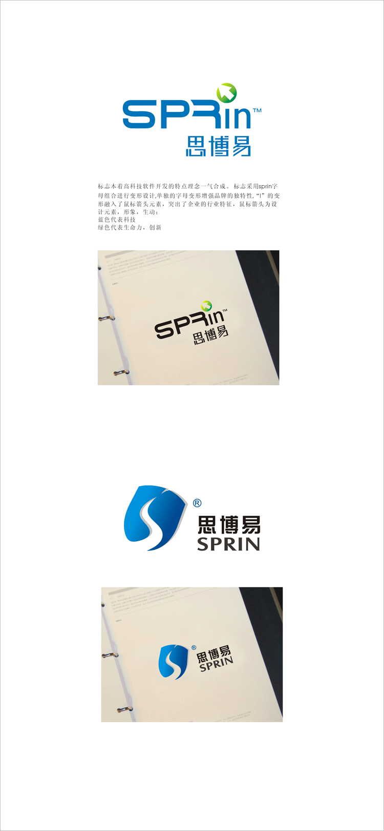 思博易软件公司logo设计及简单应用